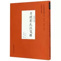 音像孝经郑氏注笺释(经部孝经类)/中外哲学典籍大全宫志翀