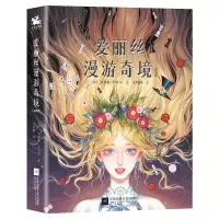 音像《爱丽丝漫游奇境》(插图版)(英)刘易斯·卡罗尔
