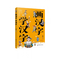 音像画汉字学汉字曲洲