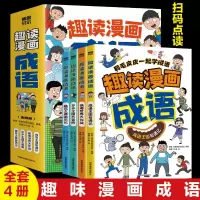 音像趣读漫画成语:成语王国奇遇记(全四册)柳絮