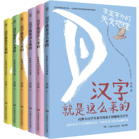 音像汉字就是这么来的(全6册)孟琢