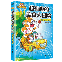 音像超有趣的美食大冒险赠闪卡我是小魔