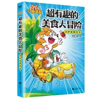 音像超有趣的美食大冒险赠闪卡我是小魔