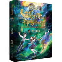 音像莫莎莎的图书馆神灯魅影阮小芳 著