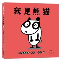 音像我是熊猫宫西达也