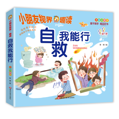 音像美绘插图版-自救我能行编