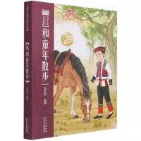 音像和童年散步/大语文中国儿童文学典藏方卫平,选评 著