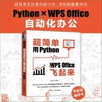音像超简单:用Python让WPSOffice飞起来李杰臣