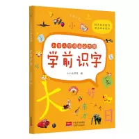 音像小学入学准备金方案.学前识字小小太阳花