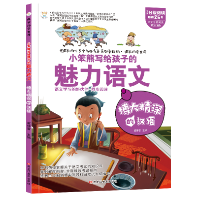 音像疯狂的语文课(3190041W00)博大精深的汉语崔钟雷 著