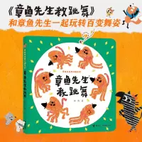 音像章鱼先生教跳舞韩煦