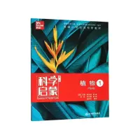 音像植物(1第2版)/科学启蒙(美)杰伊·哈克特|译者:张俊//邓小耶