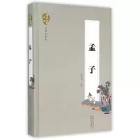 音像孟子(名家注评本)(精)/国学经典丛书校注:徐洪兴