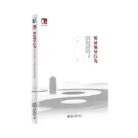 音像辩领导行为:基于中国传统文化的领导理论与实践王辉