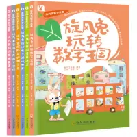 音像旋风兔数学故事(共6册)桃乐工作室