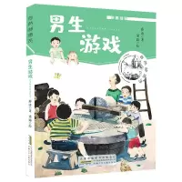 音像男生游戏(选字注音)/自然邮递员薛涛