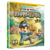 音像特种兵学校(5机械战士注音版)八路|责编:魏洁