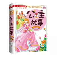 音像公主故事(注音版学生**少儿*金典)(精)编者:侯海博