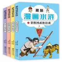 音像趣味漫画水浒(全4册)大脚先生