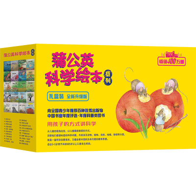 音像蒲公英科学绘本系列(礼盒装全新升级版共40册)