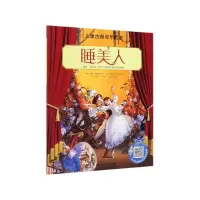 音像睡美人/儿童古典音乐绘本(奥)苏珊·汉默勒(Susa Hammerle)