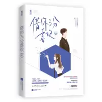音像借你三分喜欢王木木