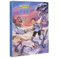 音像童年(6上思维导图版)/(苏)高尔基|责编:袁怡黄|译者:郑海凌