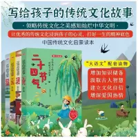 音像写给孩子的传统文化故事[全4册]宋秋红
