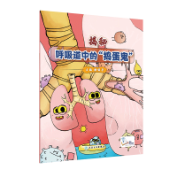 音像揭秘呼吸道中的“捣蛋鬼”(配增值)徐保平