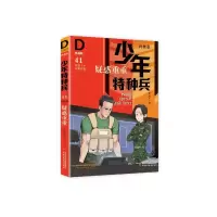 音像少年特种兵(典藏版·卷)41——疑惑重重张永军