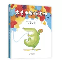 音像大艺术家鳄达利文/图:(英)露西·沃尔平