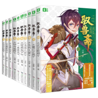 音像驭兽斋1-10共10册雨魔|责编:向艳艳