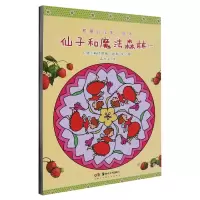 音像草莓贝儿手工绘本:仙子和魔法森林(全三册)
