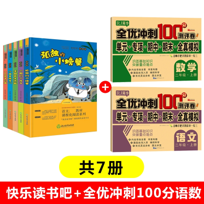 音像二年级上+全优冲刺100分语数共7册廉东星