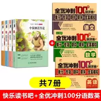 音像四年级上+全优冲刺100分语数英共7册冯影