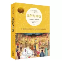 音像大家小绘系列1:民俗与中国(全8册)普通版王剑冰