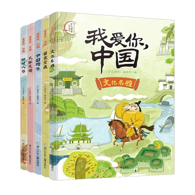 音像我爱你中国共5册编者:少儿国学编辑部|责编:尹摇芳
