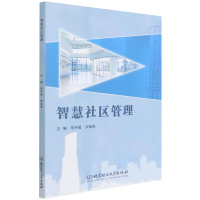 音像智慧社区管理张丹媚 周福亮 主编