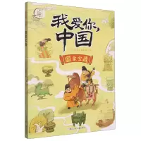 音像宝藏/我爱你中国编者:少儿国学编辑部|责编:尹摇芳//陈小霞