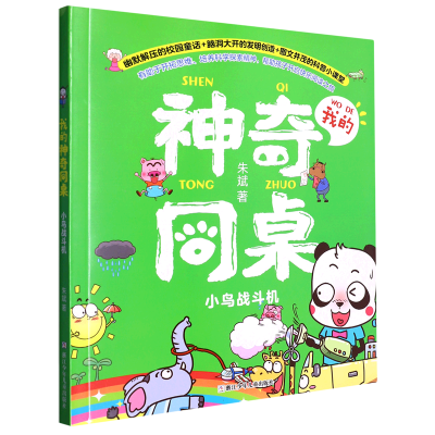 音像小鸟战斗机/我的同桌朱斌|责编:徐紫馨