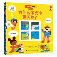 音像为什么冬天冷夏天热?英国尤斯伯恩出版公司/编著、何十一/译