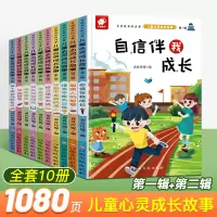 音像自我成长的力量-儿童心灵成长故事全10册嘉良传媒