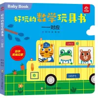 音像一一对应/好玩的数学玩具书付莉 董欣然 陈晨 王炯