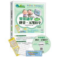 音像零基础学拼音·五笔打字中老年版杜吉祥