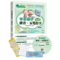 音像零基础学拼音·五笔打字中老年版杜吉祥