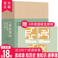 音像一看就懂的成语故事连环画(上部)全18册连环画出版社