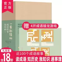 音像一看就懂的成语故事连环画(上部)全18册连环画出版社