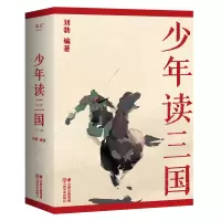 音像少年读三国刘勃