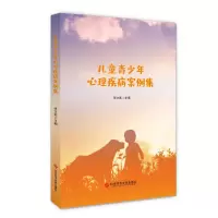 音像儿童青少年心理疾病案例集编者:张文武|责编:巨娟梅//张瑶瑶