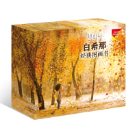 音像白希那图画书礼盒(套装共10册)[韩]白希那/著、明书/译